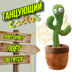 Интерактивная игрушка parise Танцующий кактус развивающий зеленый, коричневый