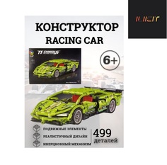 Конструктор ILICIT Technique RacingCar Зеленый спорткар 499 дет