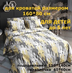 Комплект детского постельного белья Велли, поплин ушастики желтые