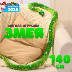 Мягкая игрушка Змея зелёный 140 см No Brand