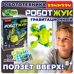 Конструктор Bondibon Робототехника Робот-Жук гравитационный, 78 деталей