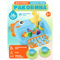 Игровой набор детский Джамбо Тойз Раковина с водой и посудой, JB0212827