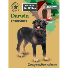 Коллекционная фигурка Джамбо Тойз собака Ротвейлер, JB0212254