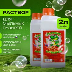 Мыльный раствор Relaxorto МР1 для пузырей генераторов Концентрат 2 литра