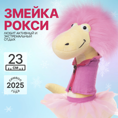 Мягкая игрушка MAXITOYS Символ года 2025 Змейка Рокси MT-MRT012463-23