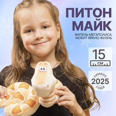 Мягкая игрушка MAXITOYS Символ года 2025 Питон Майк MT-MRT012421-15