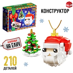 Конструктор UNICON новогодний Игрушка на елку Дед Мороз и елочка 210 деталей 6+