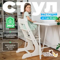 Детский растущий стул Конёк Горбунёк Стандарт, цвет Слоновая кость Конек Горбунек