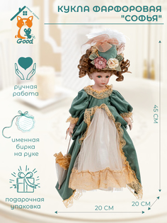 Кукла фарфоровая интерьерная Софийка с зонтиком 45 см No Brand