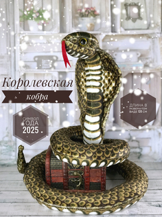 Мягкая игрушка Briatiko Змея Кобра 120 см коричневая