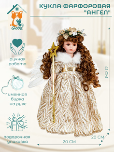 Кукла фарфоровая интерьерная Ангел с крылышками и посохом 41 см No Brand