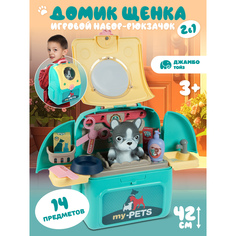 Игровой набор Джамбо Тойз Груминг-салон Домик щенка в рюкзачке, JB0212366