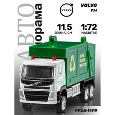 Машинка металлическая Автопанорама Мусоровоз VOLVO FM, JB1251646
