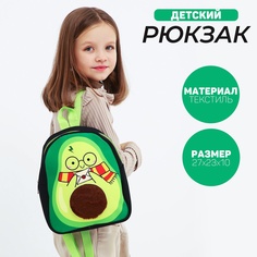 Рюкзак детский для девочки NAZAMOK KIDS «Авомаг», 27х23 см