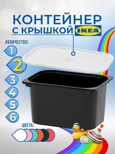 Контейнер для игрушек с крышкой ИКЕА ТРУФАСТ, 42x30x23 см, 2 шт, черный Ikea