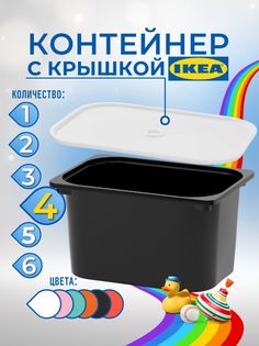 Контейнер для игрушек с крышкой ИКЕА ТРУФАСТ, 42x30x23 см, 4 шт, черный Ikea