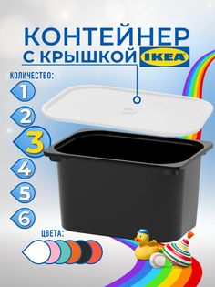 Контейнер для игрушек с крышкой ИКЕА ТРУФАСТ, 42x30x23 см, 3 шт, черный Ikea