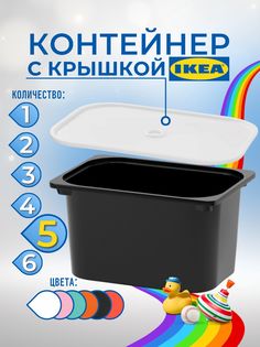 Контейнер для игрушек с крышкой ИКЕА ТРУФАСТ, 42x30x23 см, 5 шт, черный Ikea