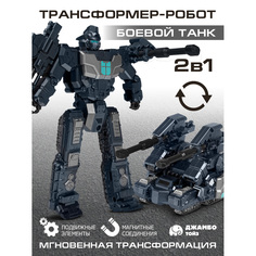 Робот трансформер Джамбо Тойз Танк JB0213008