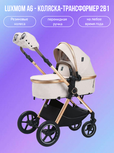 Коляска-трансформер 2 в 1 Luxmom A6 бежевый