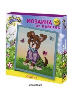 Мозаика из пайеток Волшебная мастерская Щенок