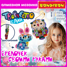 Набор для творчества BONDIBON Алмазная мозаика Брелоки Сова и зайчик, двусторонние