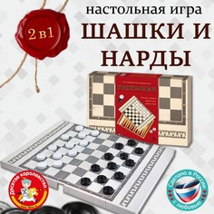 Игры настольные классические Десятое Королевство Шашки-нарды, 2 в 1 Тридевятое царство