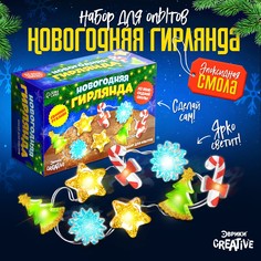 Набор для опытов Эврики Новогодняя гирлянда из эпоксидной смолы