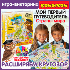 Настольная игра Bondibon Мой первый путеводитель Страны мира игра-викторина