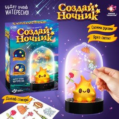 Набор для творчества «Ночник своими руками. Хэллоуин. Огонёк» Школа талантов