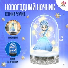 Набор для творчества «Новогодний ночник своими руками: принцесса» Школа талантов