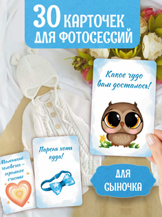 Карточки для фотосессии Лучший для мамы, 30 карточек Проф Пресс