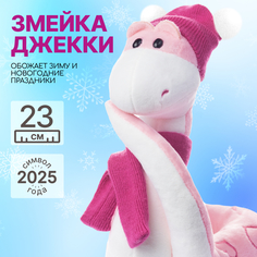 Мягкая игрушка MAXITOYS Символ года 2025 Змейка Джекки MT-MRT012482-23