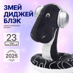 Мягкая игрушка MAXITOYS Символ года 2025 Змей Диджей MT-MRT012451-23