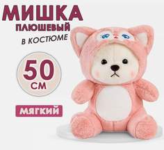 Мягкая игрушка BashExpo плюшевый в костюме, розовый, 50 см