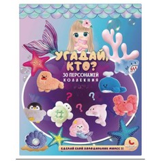 Мягкая игрушка Угадай кто 6,5 см, АБВГДейка RN-DXZ68777