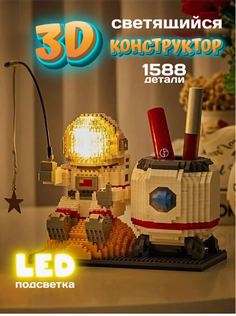 3D конструктор YOULOOK светящийся с органайзером для ручек 1588 дет