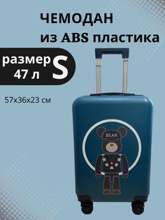 Чемодан для детей и подростков 20 дюймов LATS Медведь синий