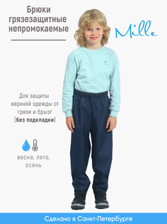 Брюки детские Mille БРГЗ-2, синий, 122