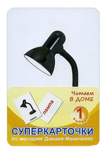 Читаем в доме. Суперкарточки Умница