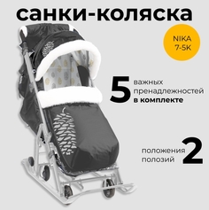 Санки-коляска Nika 7-5к с перекидной ручкой