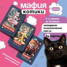 Настольная игра ART&CRAFT Мафия котики