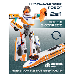 Робот трансформер Джамбо Тойз Поезд JB0213092
