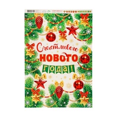 Гирлянда Мир открыток С Новым Годом! зеленые флажки, 400 см