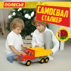 Детская игрушечная машинка Полесье самосвал