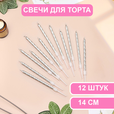 Свечи в торт Страна Карнавалия Металлик, 14 см, 12 шт, серебристые