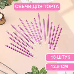Свечи в торт Страна Карнавалия Ройс, 12,5 см, высокие, 18 шт, фиолетовый металлик