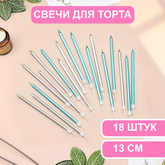 Свечи в торт Страна Карнавалия Ройс,13 см, высокие, 18 шт, серебряные и голубые