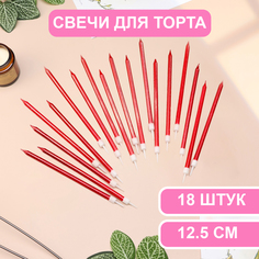 Свечи в торт Страна Карнавалия Ройс, 12,5 см, высокие, 18 шт, рубиновый металлик