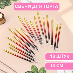 Свечи в торт Страна Карнавалия Ройс. Градиент, 13 см, высокие 18шт чёрн бордов золот